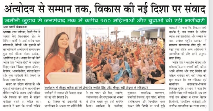 Antyodaya Se Samman Tak 900+ Women & Youth Conclave